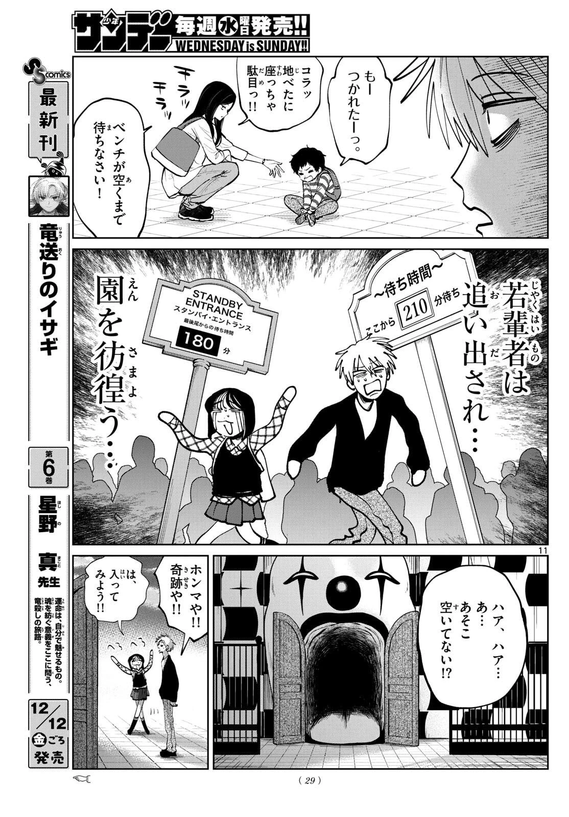 写らナイんです 第79話 - 11