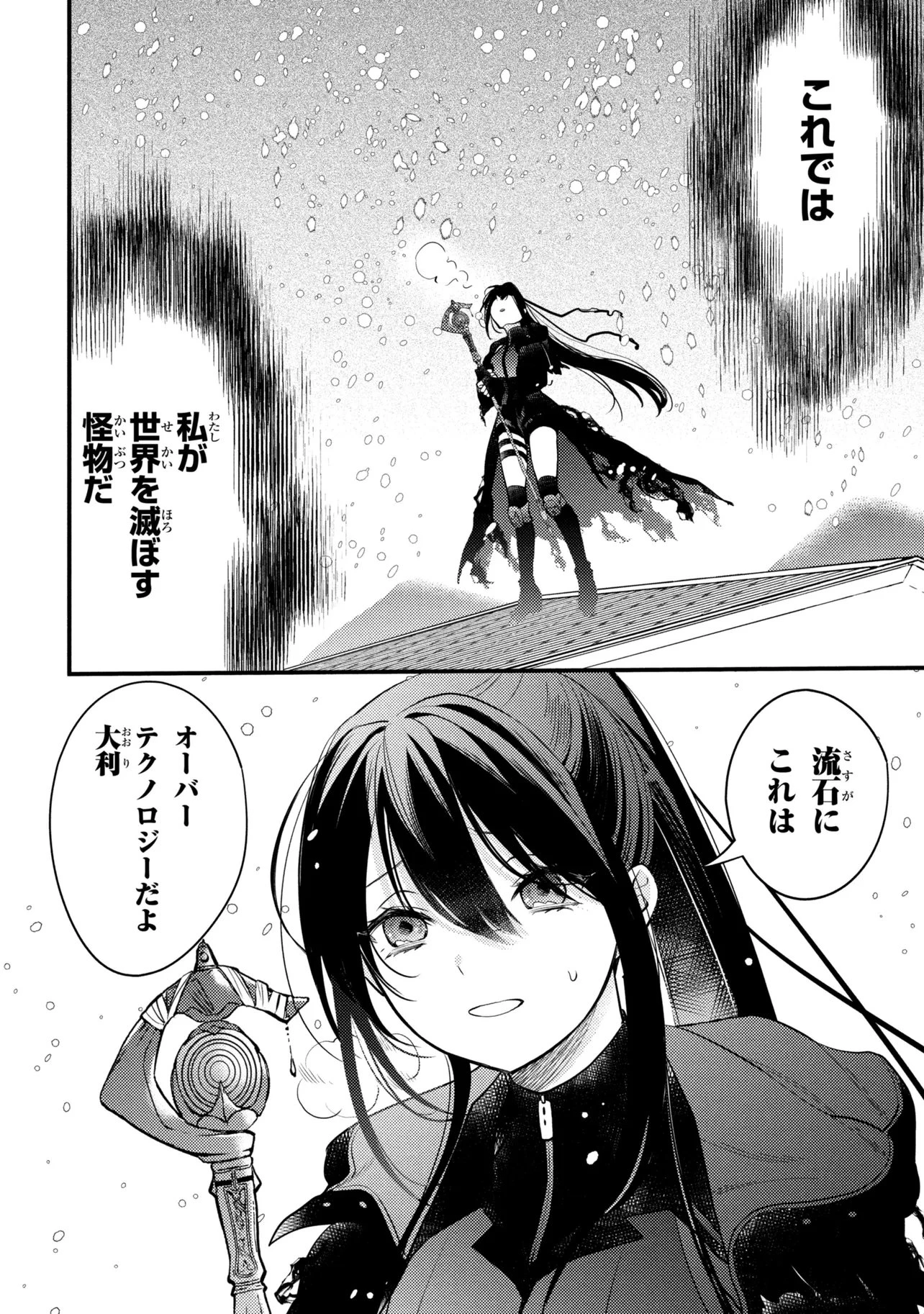 崩壊世界の魔法杖職人 第3話 - 16