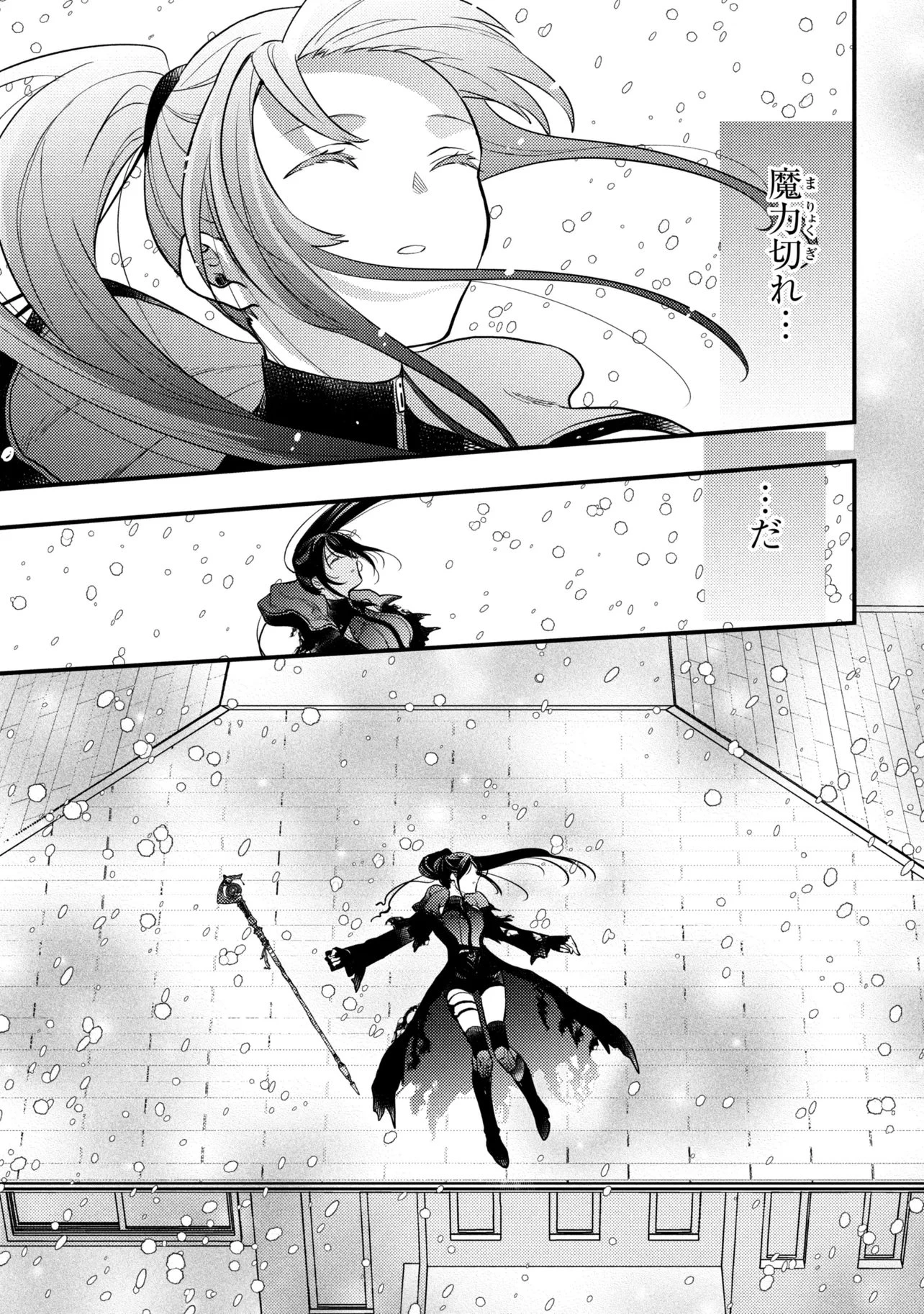 崩壊世界の魔法杖職人 第3話 - 17