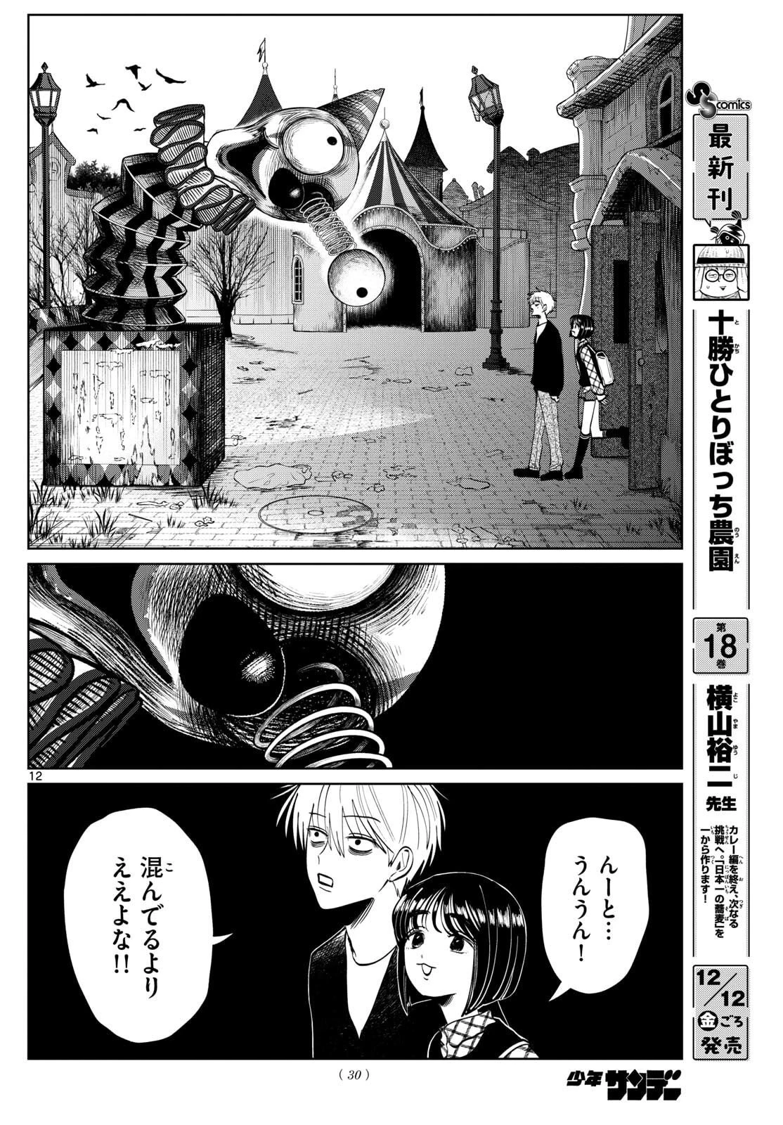写らナイんです 第79話 - 12