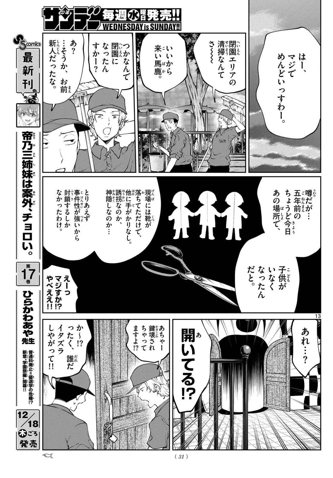 写らナイんです 第79話 - 13