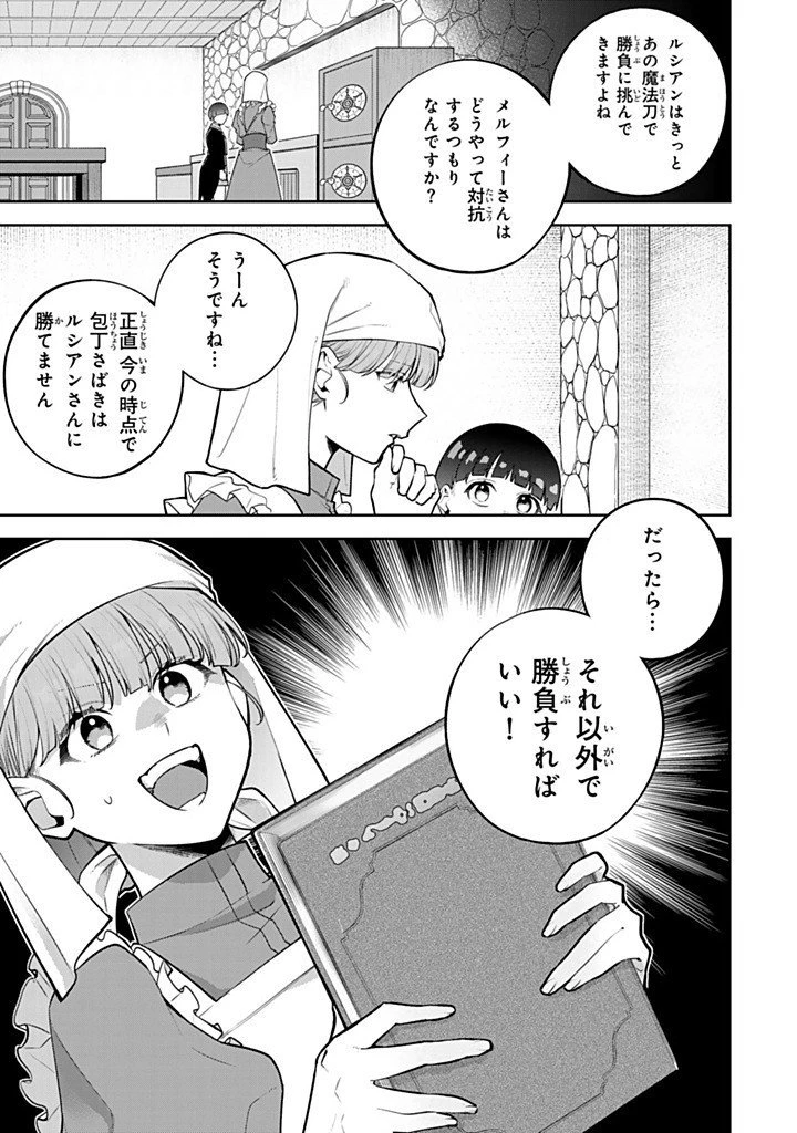 婚約破棄された飯炊き令嬢の私は冷酷公爵と専属契約しました～ですが胃袋を掴んだ結果、冷たかった公爵様がどんどん優しくなっています～ 第9.1話 - 1