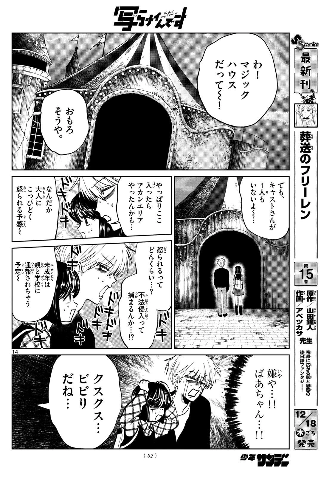 写らナイんです 第79話 - 14