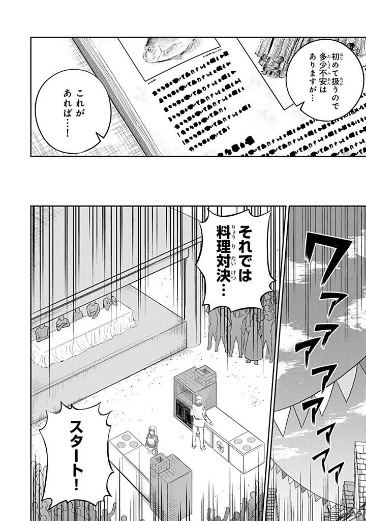 婚約破棄された飯炊き令嬢の私は冷酷公爵と専属契約しました～ですが胃袋を掴んだ結果、冷たかった公爵様がどんどん優しくなっています～ 第9.1話 - 2