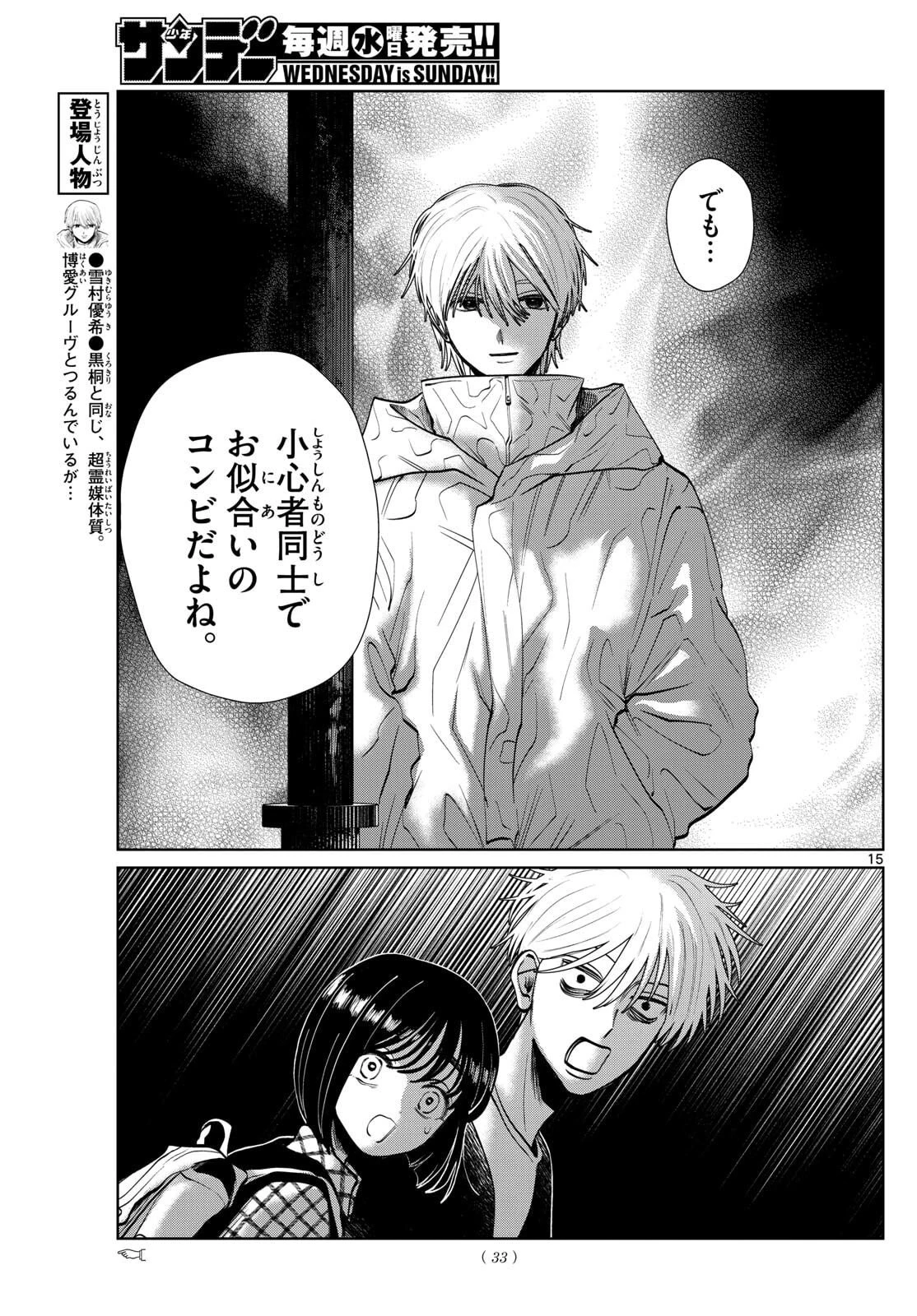 写らナイんです 第79話 - 15