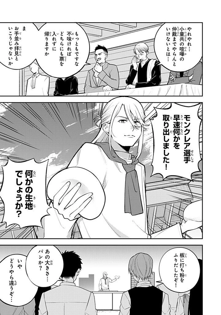 婚約破棄された飯炊き令嬢の私は冷酷公爵と専属契約しました～ですが胃袋を掴んだ結果、冷たかった公爵様がどんどん優しくなっています～ 第9.1話 - 3