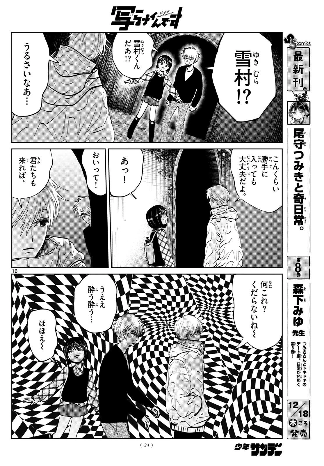 写らナイんです 第79話 - 16