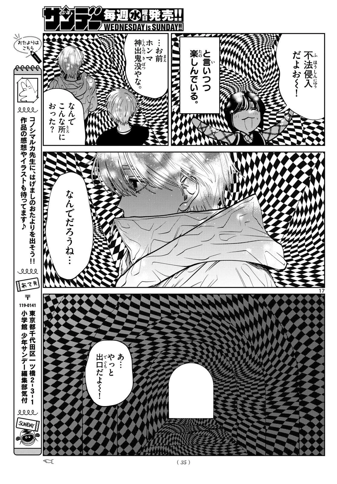 写らナイんです 第79話 - 17