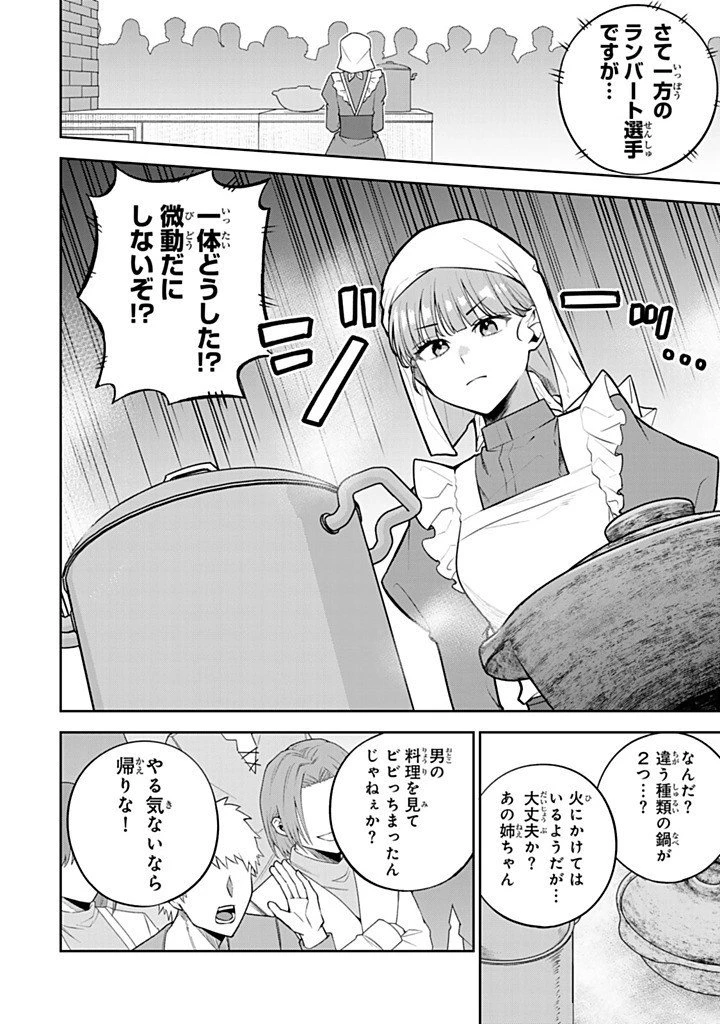 婚約破棄された飯炊き令嬢の私は冷酷公爵と専属契約しました～ですが胃袋を掴んだ結果、冷たかった公爵様がどんどん優しくなっています～ 第9.1話 - 6