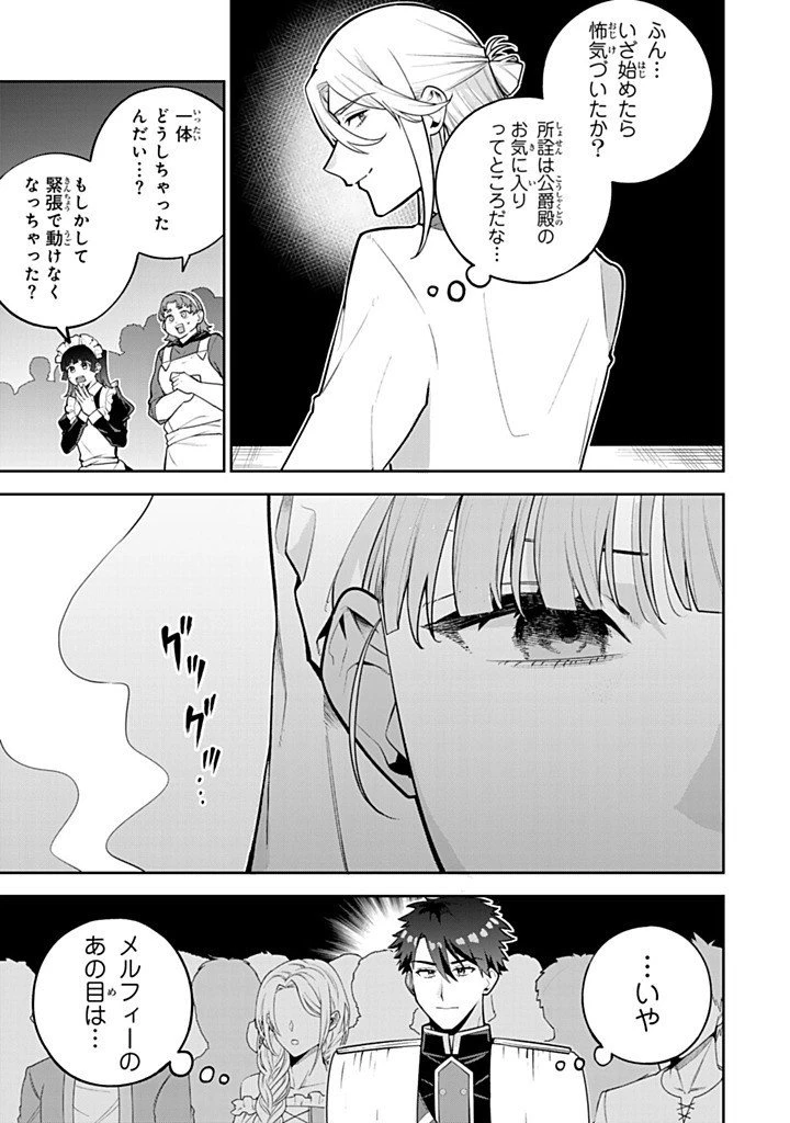 婚約破棄された飯炊き令嬢の私は冷酷公爵と専属契約しました～ですが胃袋を掴んだ結果、冷たかった公爵様がどんどん優しくなっています～ 第9.1話 - 7