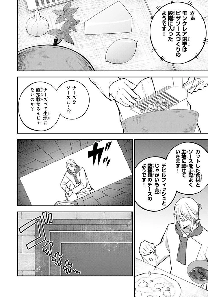 婚約破棄された飯炊き令嬢の私は冷酷公爵と専属契約しました～ですが胃袋を掴んだ結果、冷たかった公爵様がどんどん優しくなっています～ 第9.1話 - 8