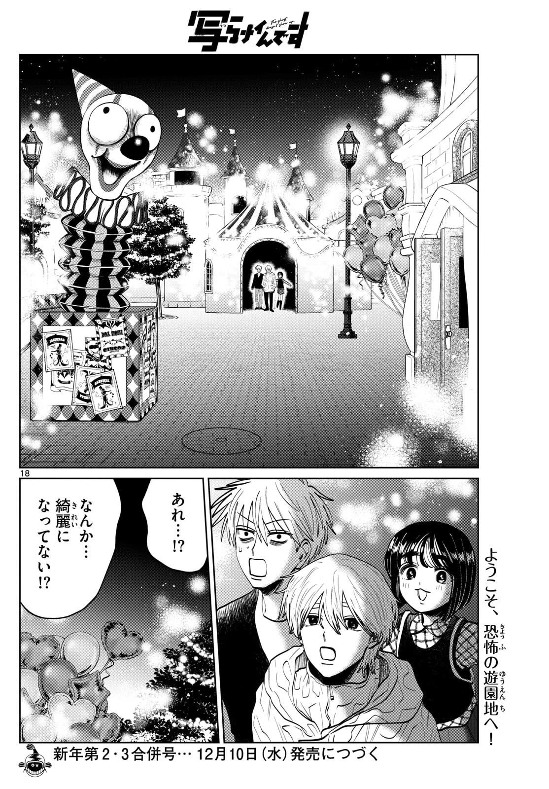 写らナイんです 第79話 - 18