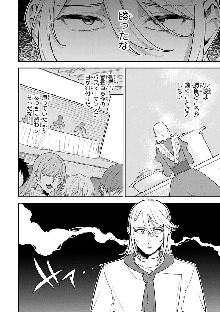 婚約破棄された飯炊き令嬢の私は冷酷公爵と専属契約しました～ですが胃袋を掴んだ結果、冷たかった公爵様がどんどん優しくなっています～ 第9.1話 - 10