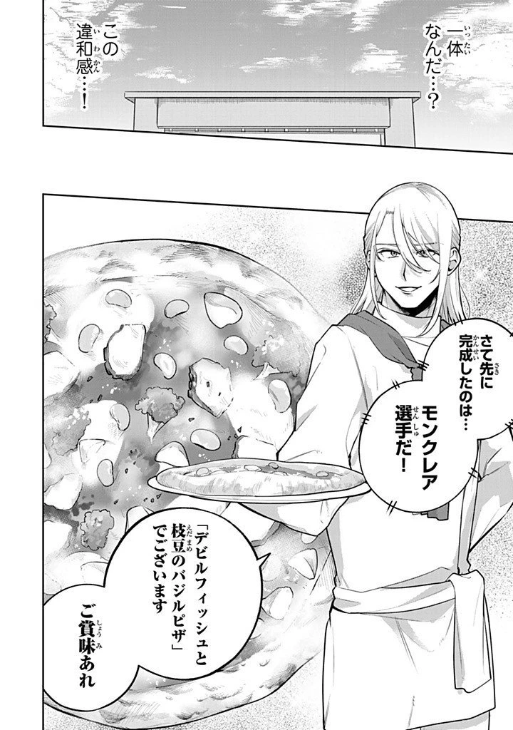 婚約破棄された飯炊き令嬢の私は冷酷公爵と専属契約しました～ですが胃袋を掴んだ結果、冷たかった公爵様がどんどん優しくなっています～ 第9.1話 - 12