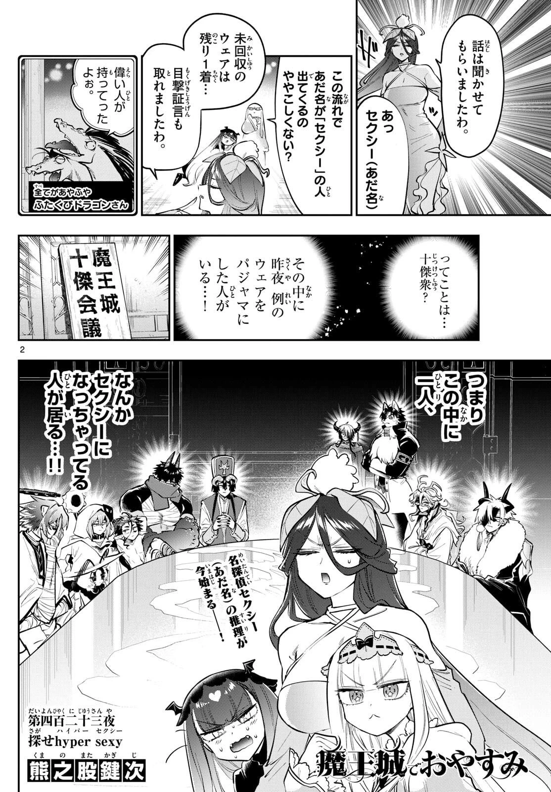 魔王城でおやすみ 第423話 - 2