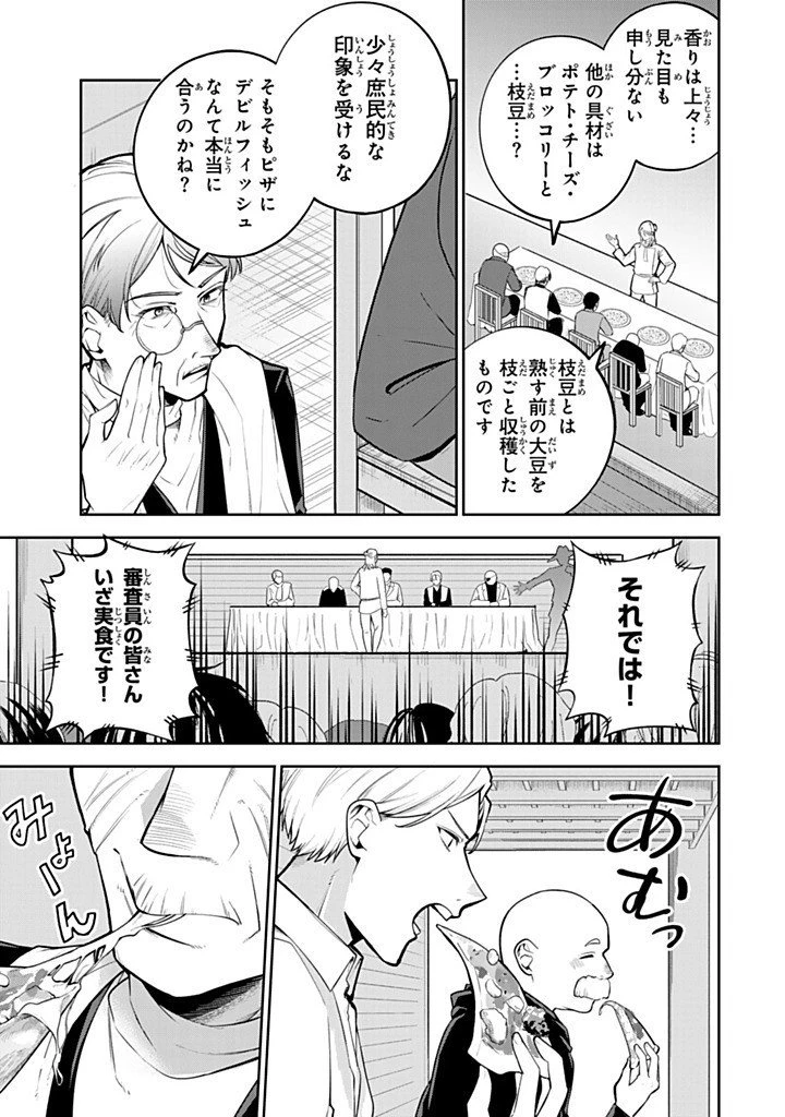 婚約破棄された飯炊き令嬢の私は冷酷公爵と専属契約しました～ですが胃袋を掴んだ結果、冷たかった公爵様がどんどん優しくなっています～ 第9.1話 - 13