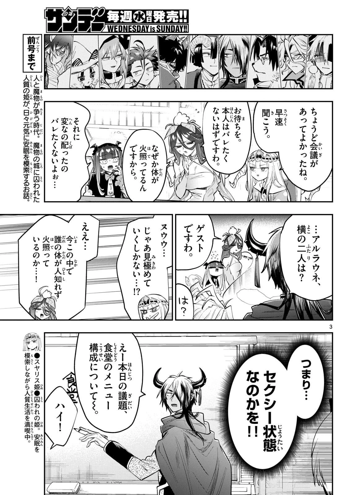 魔王城でおやすみ 第423話 - 3