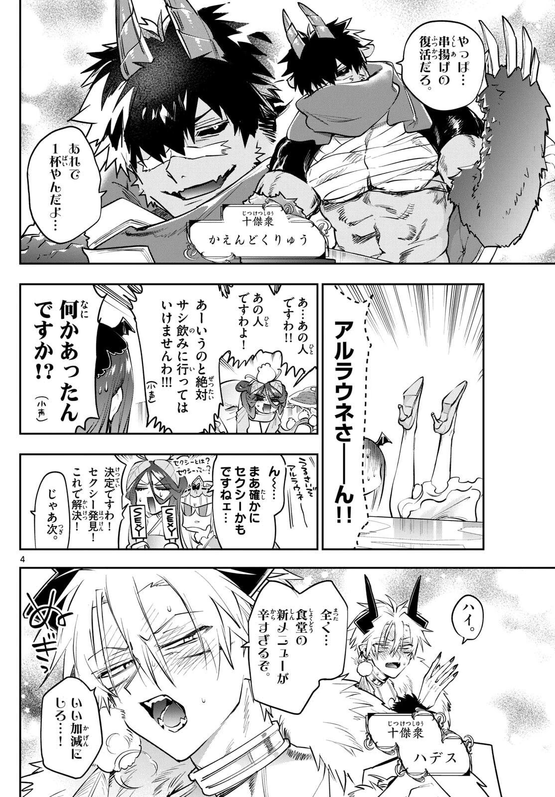 魔王城でおやすみ 第423話 - 4