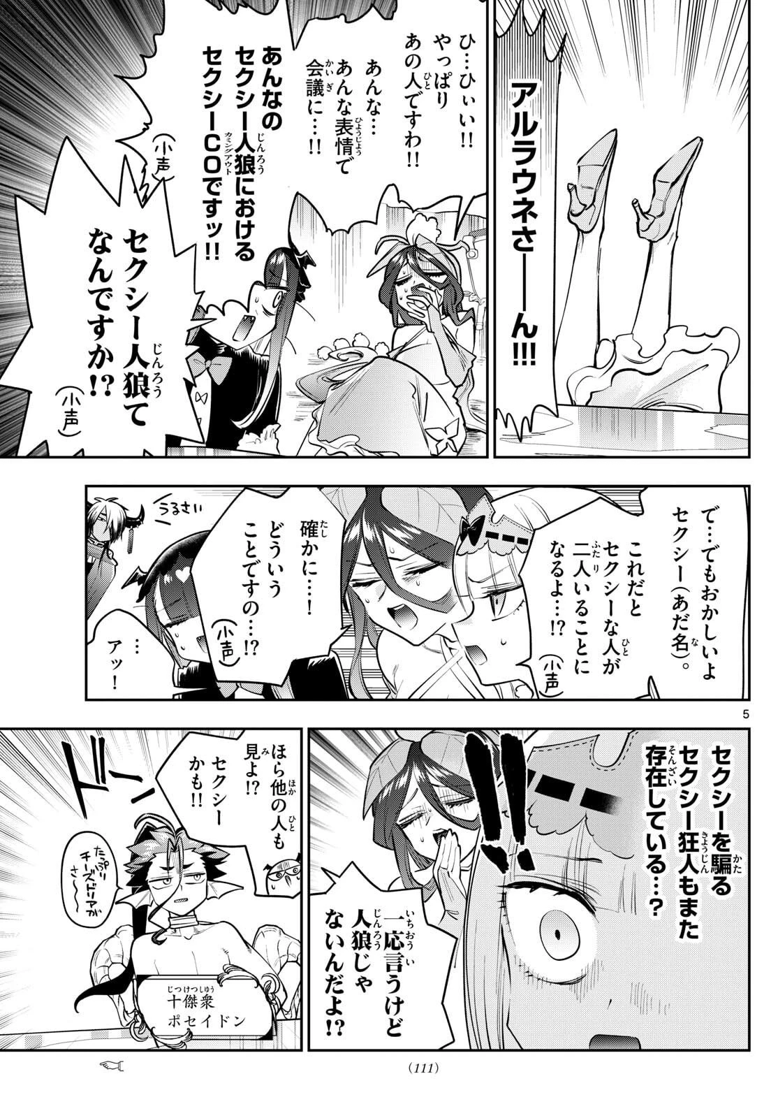魔王城でおやすみ 第423話 - 5