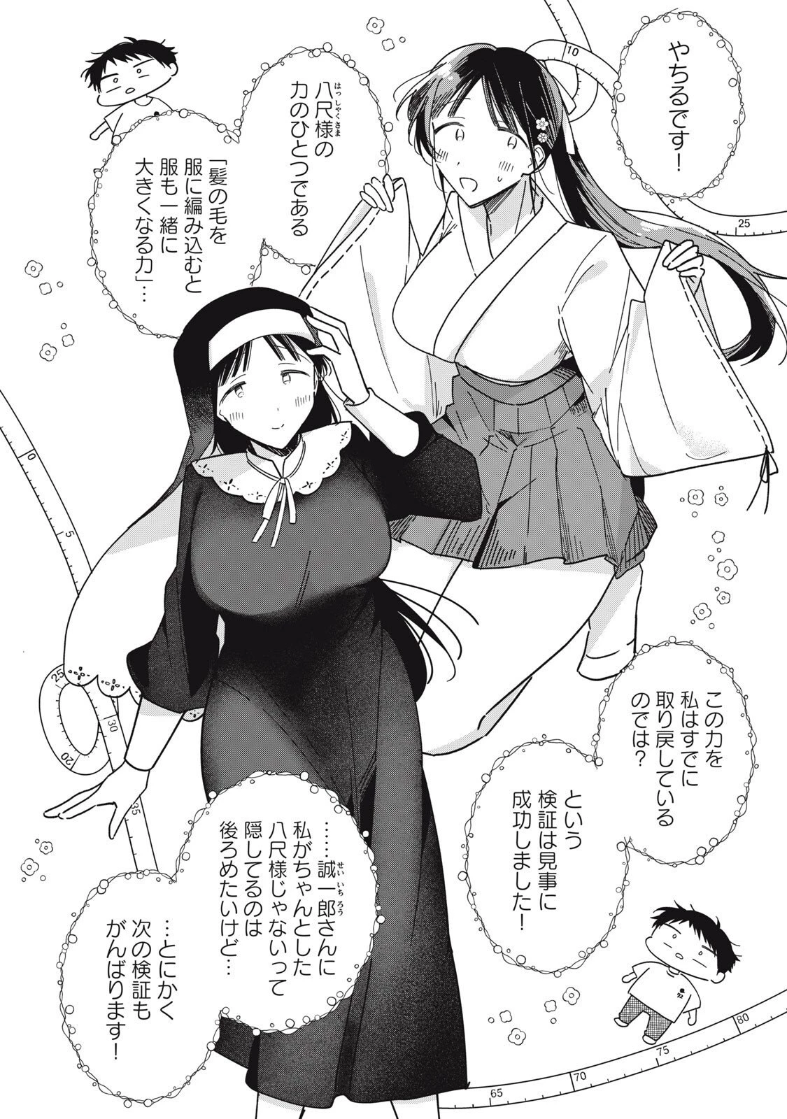 やちるさんはほめるとのびる 第11.1話 - 2