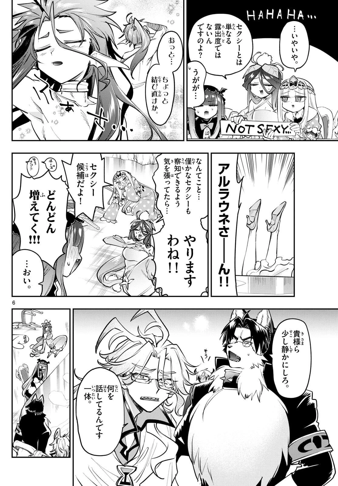 魔王城でおやすみ 第423話 - 6