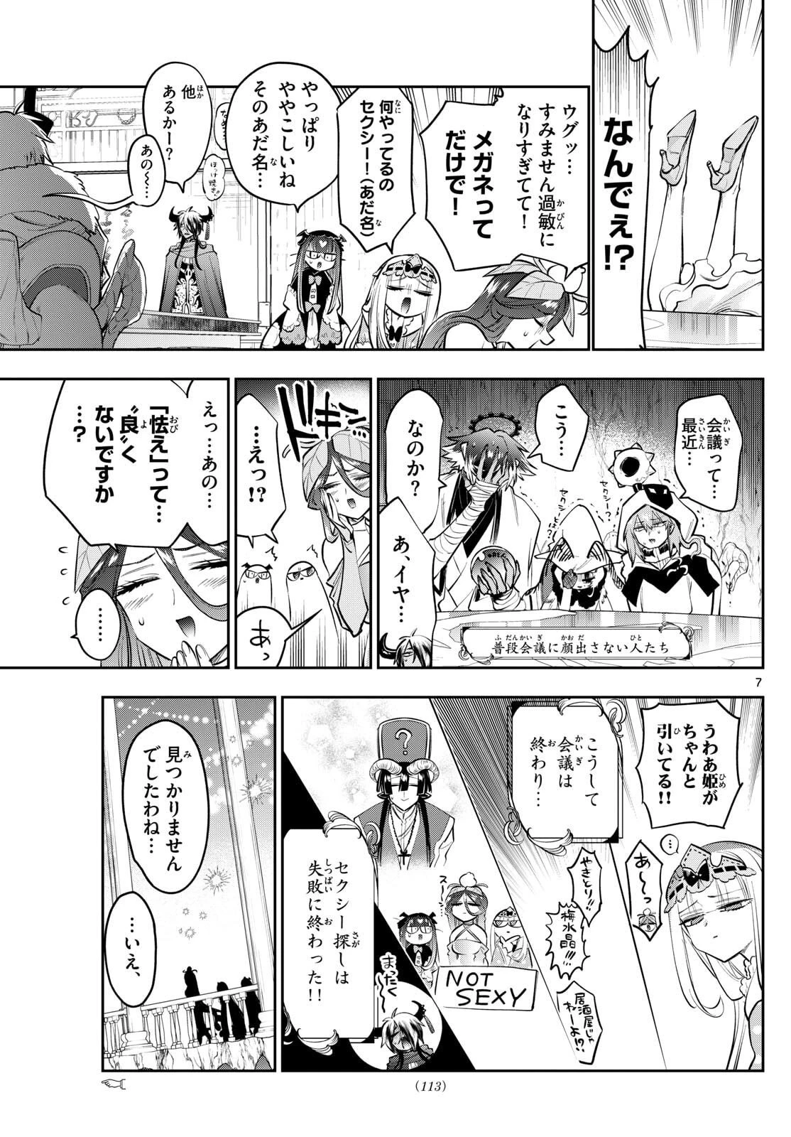 魔王城でおやすみ 第423話 - 7
