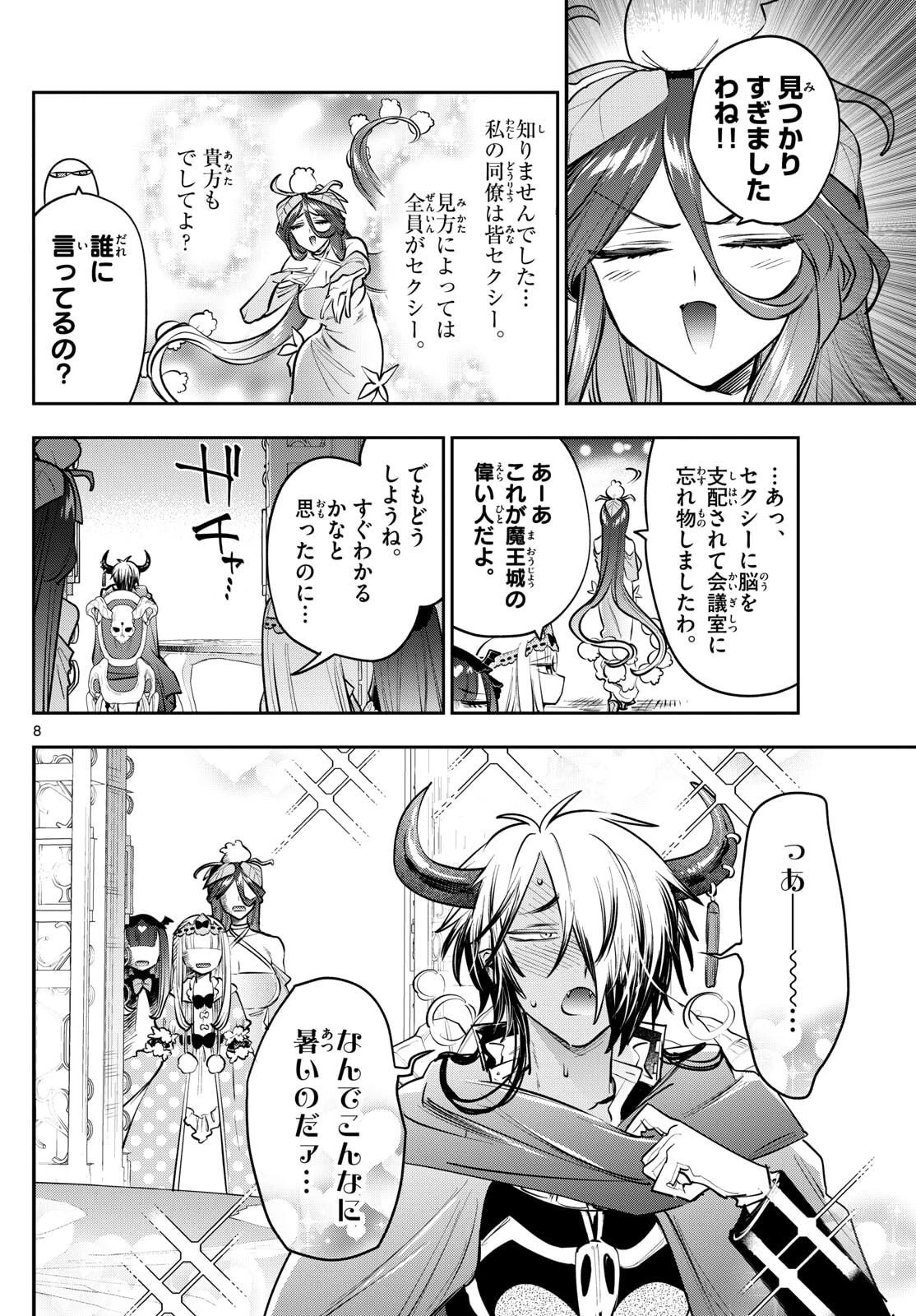 魔王城でおやすみ 第423話 - 8