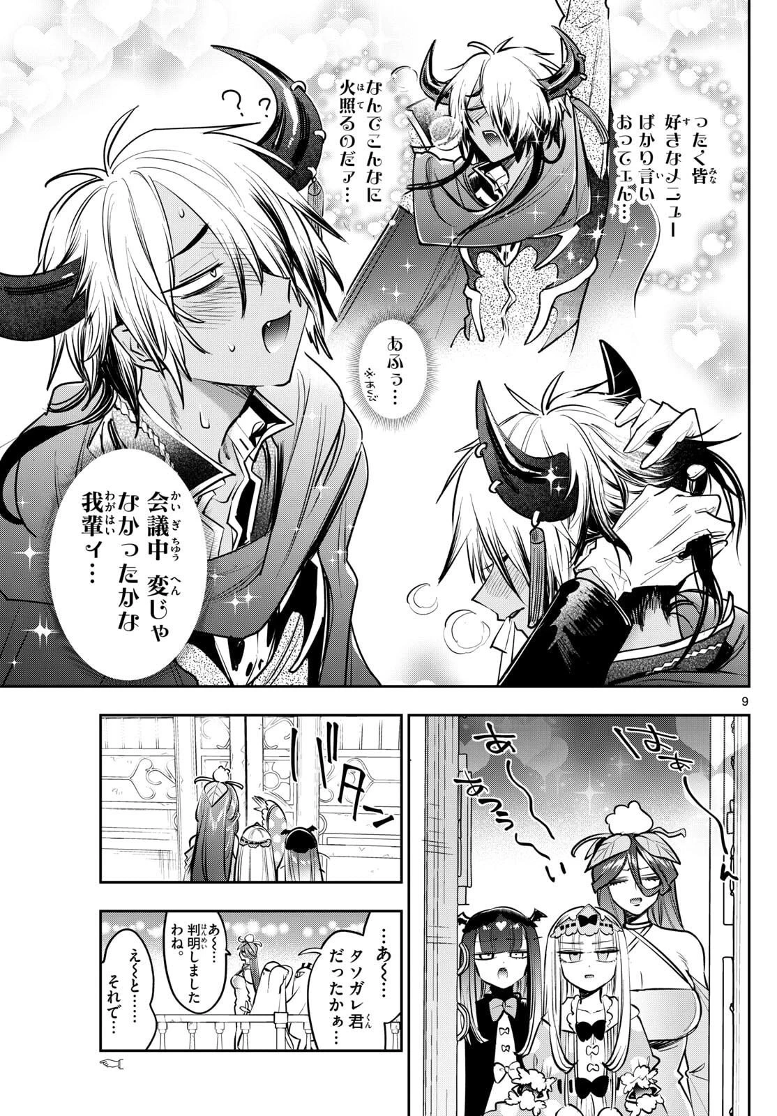 魔王城でおやすみ 第423話 - 9
