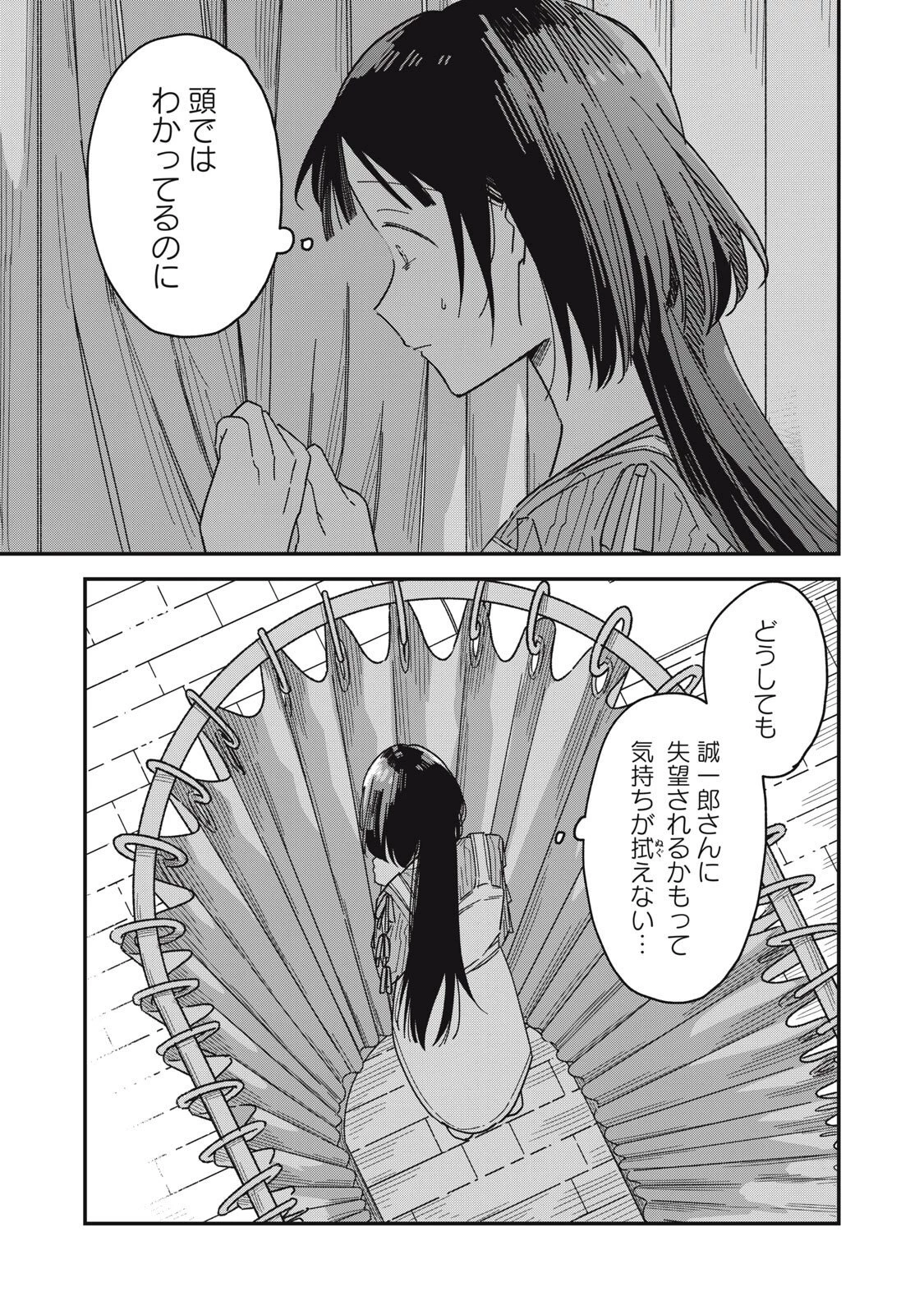 やちるさんはほめるとのびる 第11.1話 - 11