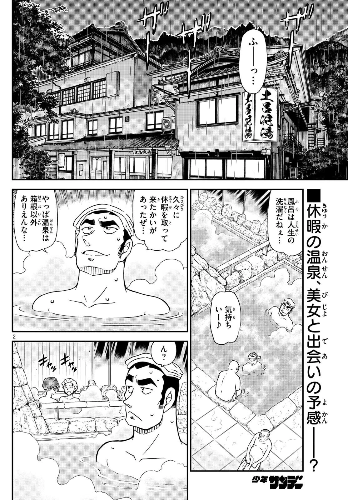 名探偵コナン 第1154話 - 3