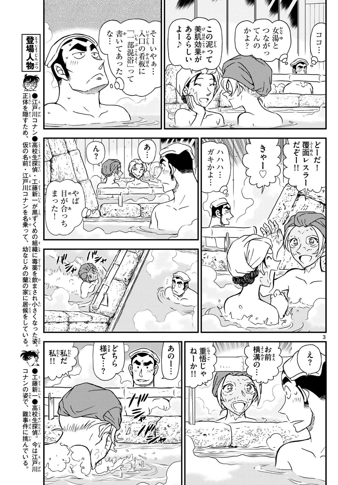 名探偵コナン 第1154話 - 4