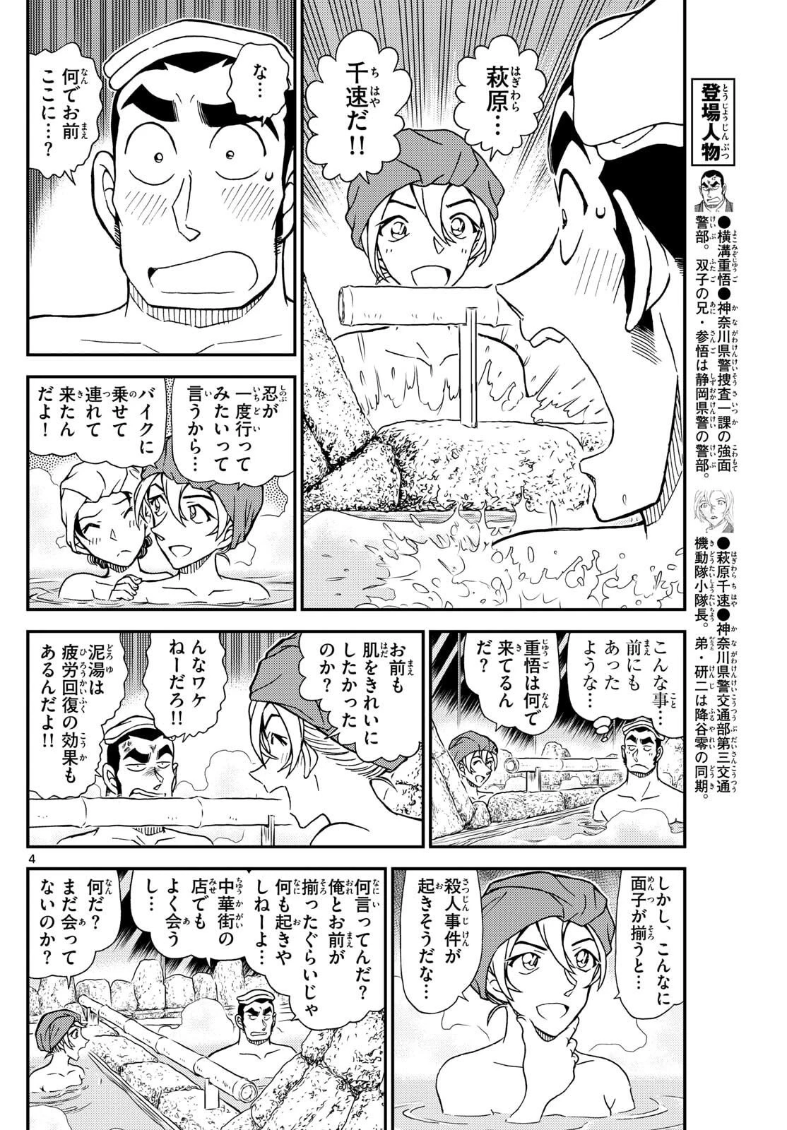 名探偵コナン 第1154話 - 5