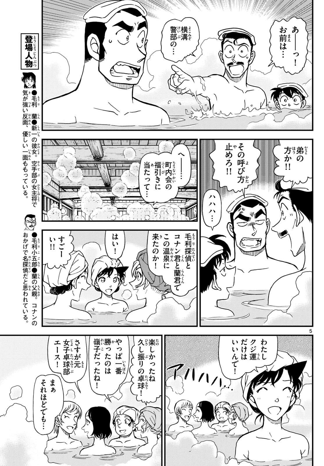 名探偵コナン 第1154話 - 6