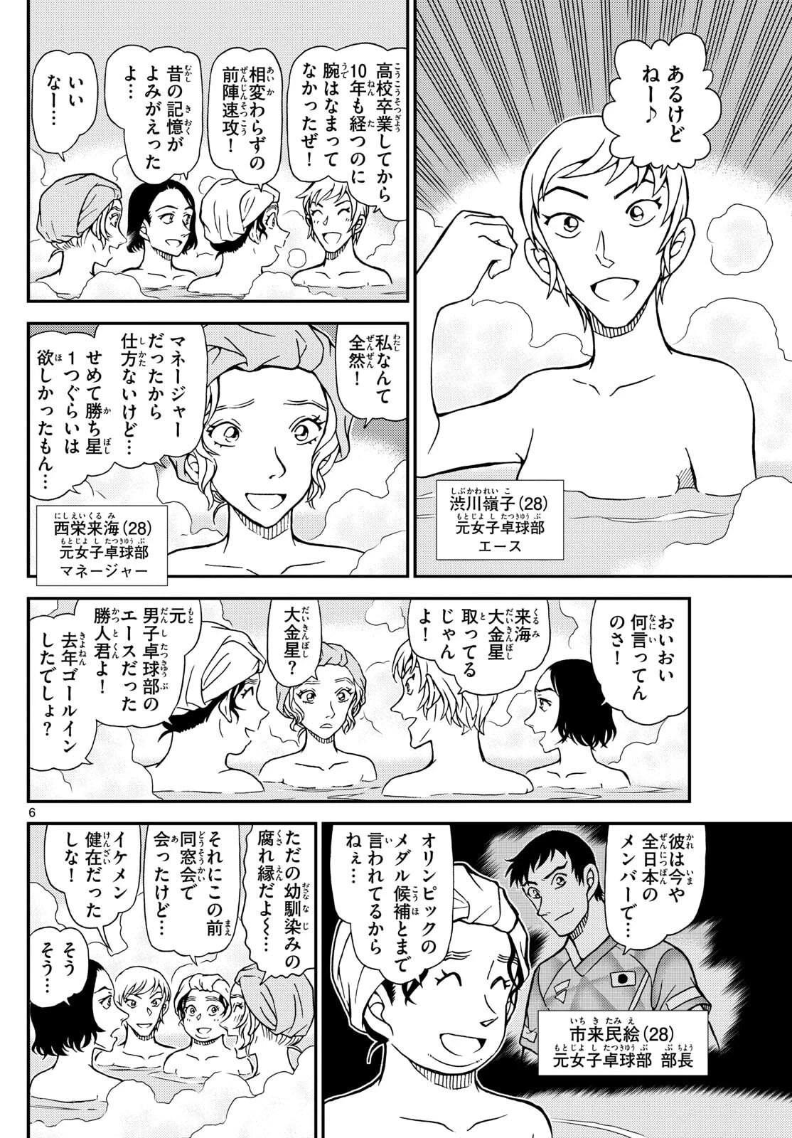 名探偵コナン 第1154話 - 7