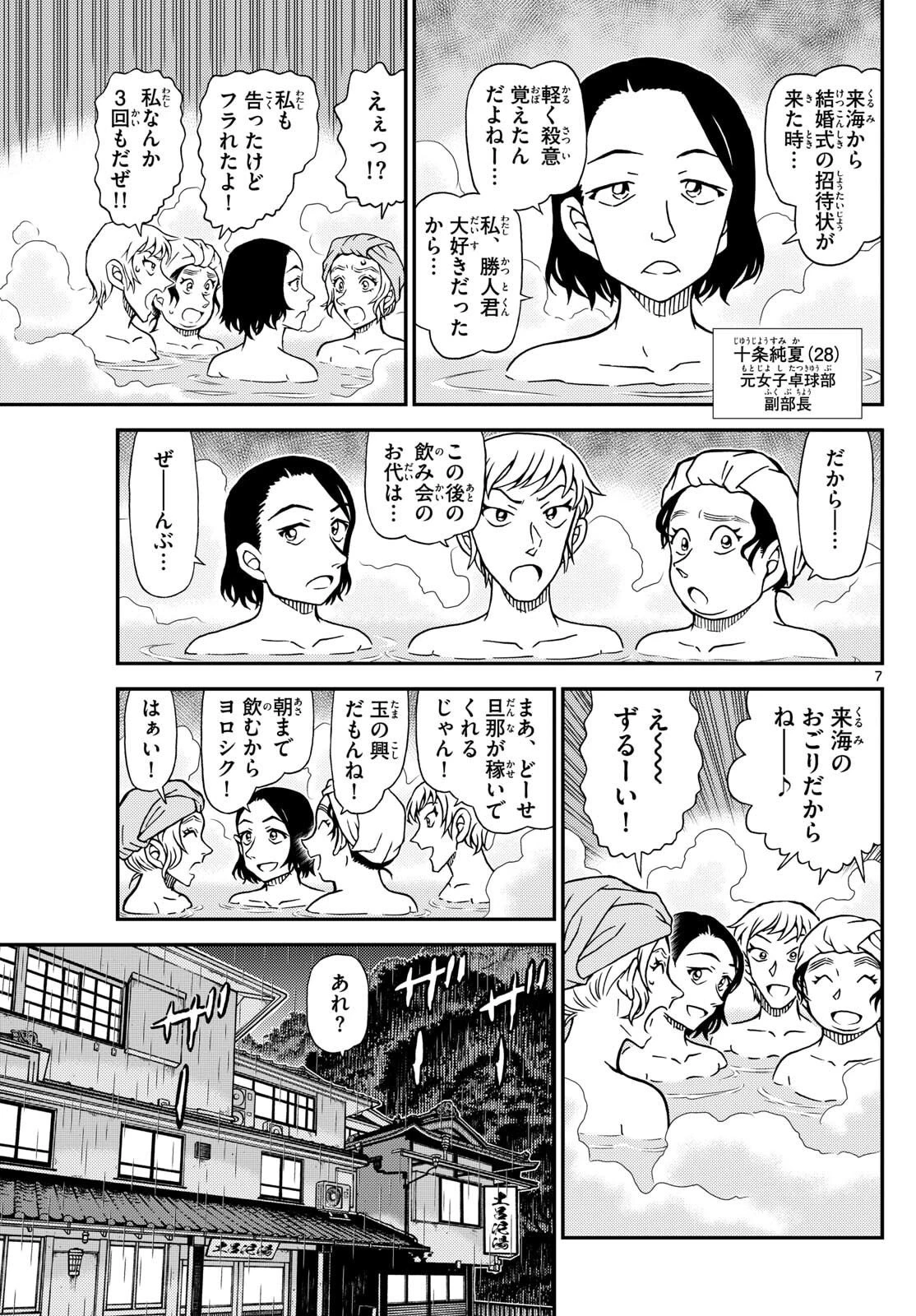 名探偵コナン 第1154話 - 8