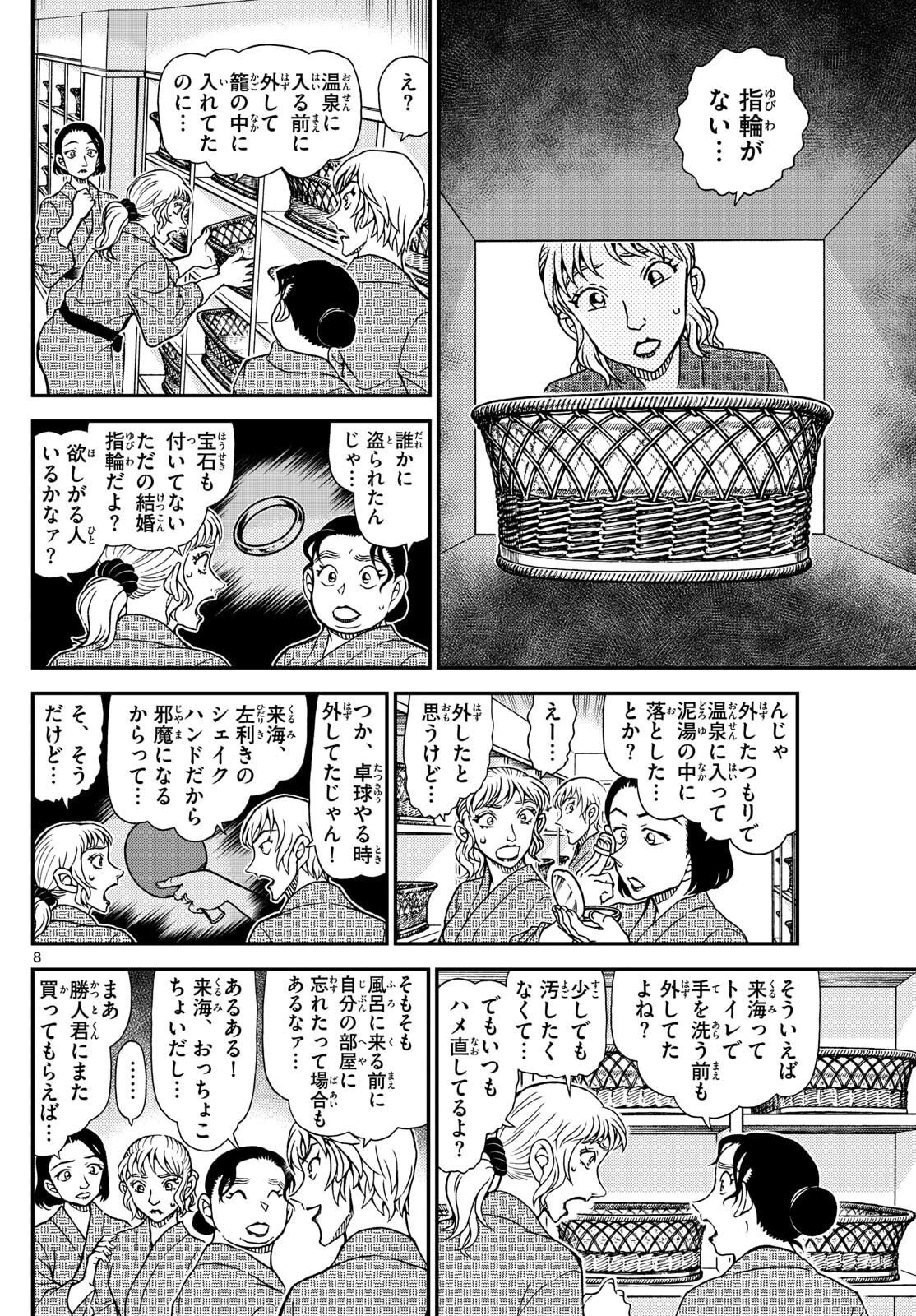 名探偵コナン 第1154話 - 9
