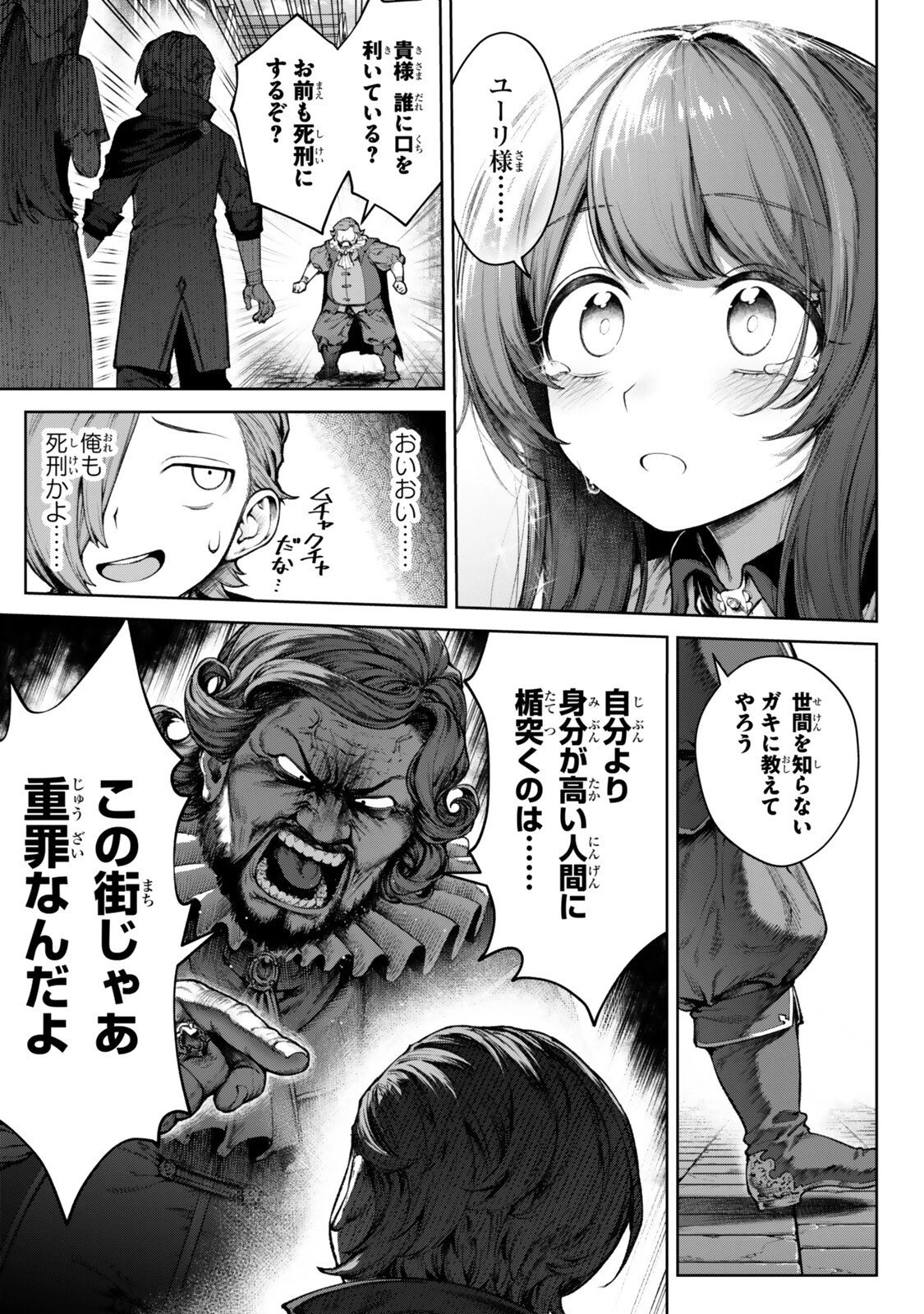 黒幕一家に転生したけど原作無視して独立する 第5.3話 - 3