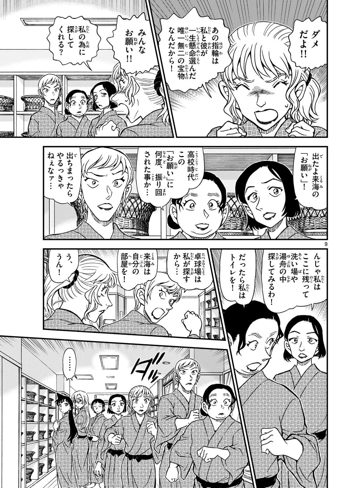 名探偵コナン 第1154話 - 10