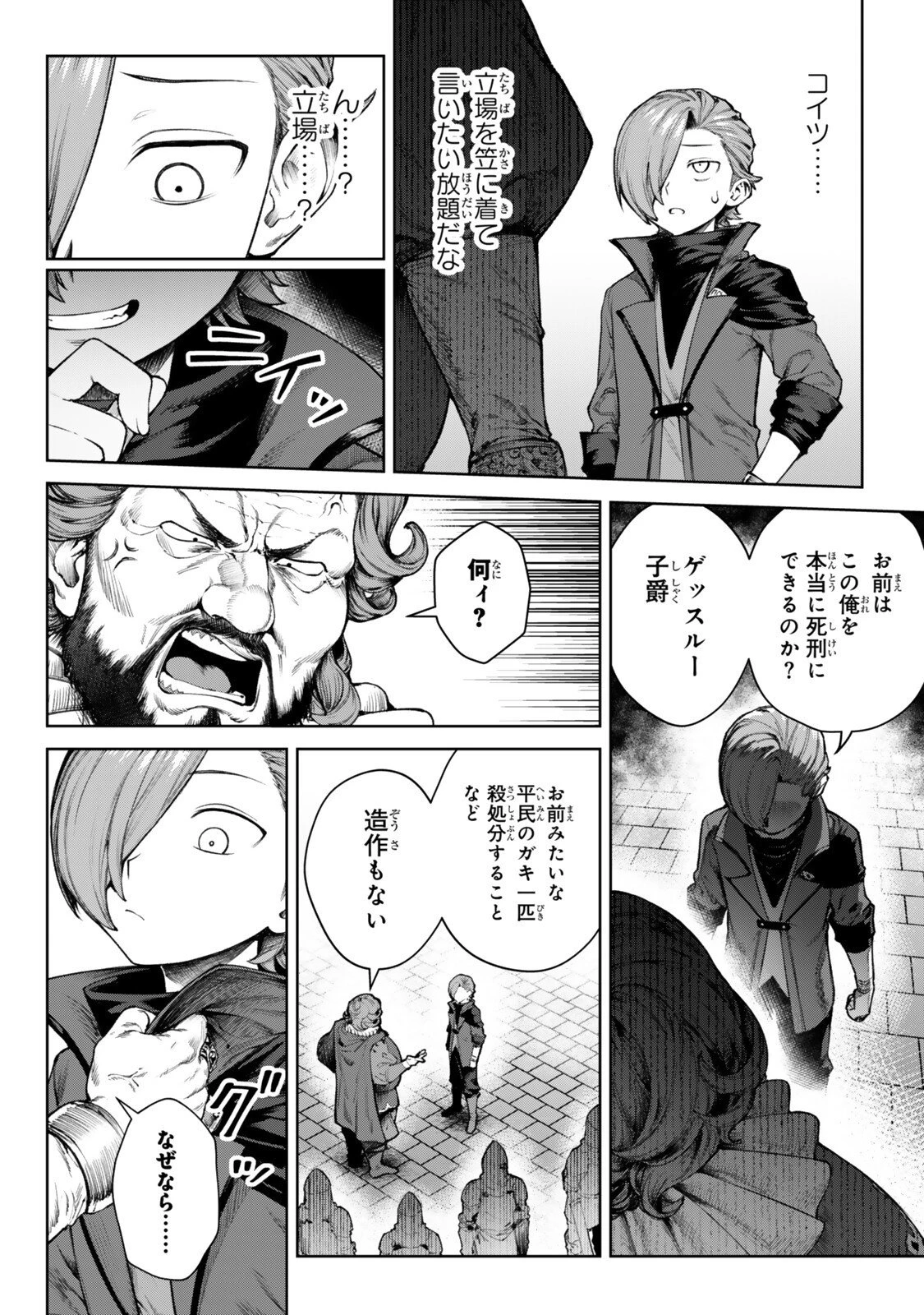黒幕一家に転生したけど原作無視して独立する 第5.3話 - 4