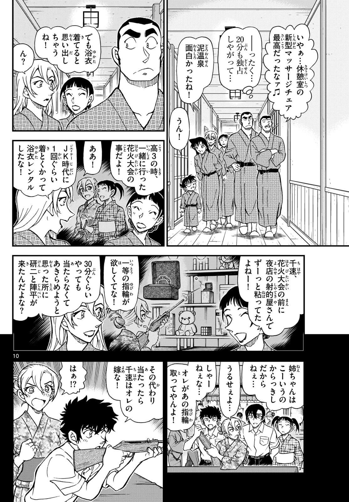 名探偵コナン 第1154話 - 11