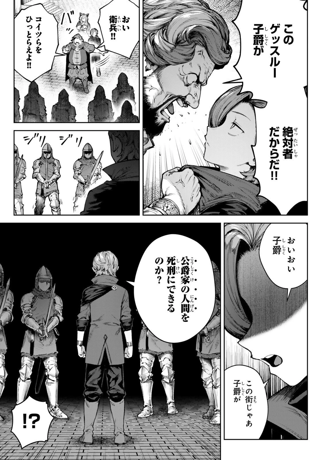 黒幕一家に転生したけど原作無視して独立する 第5.3話 - 5