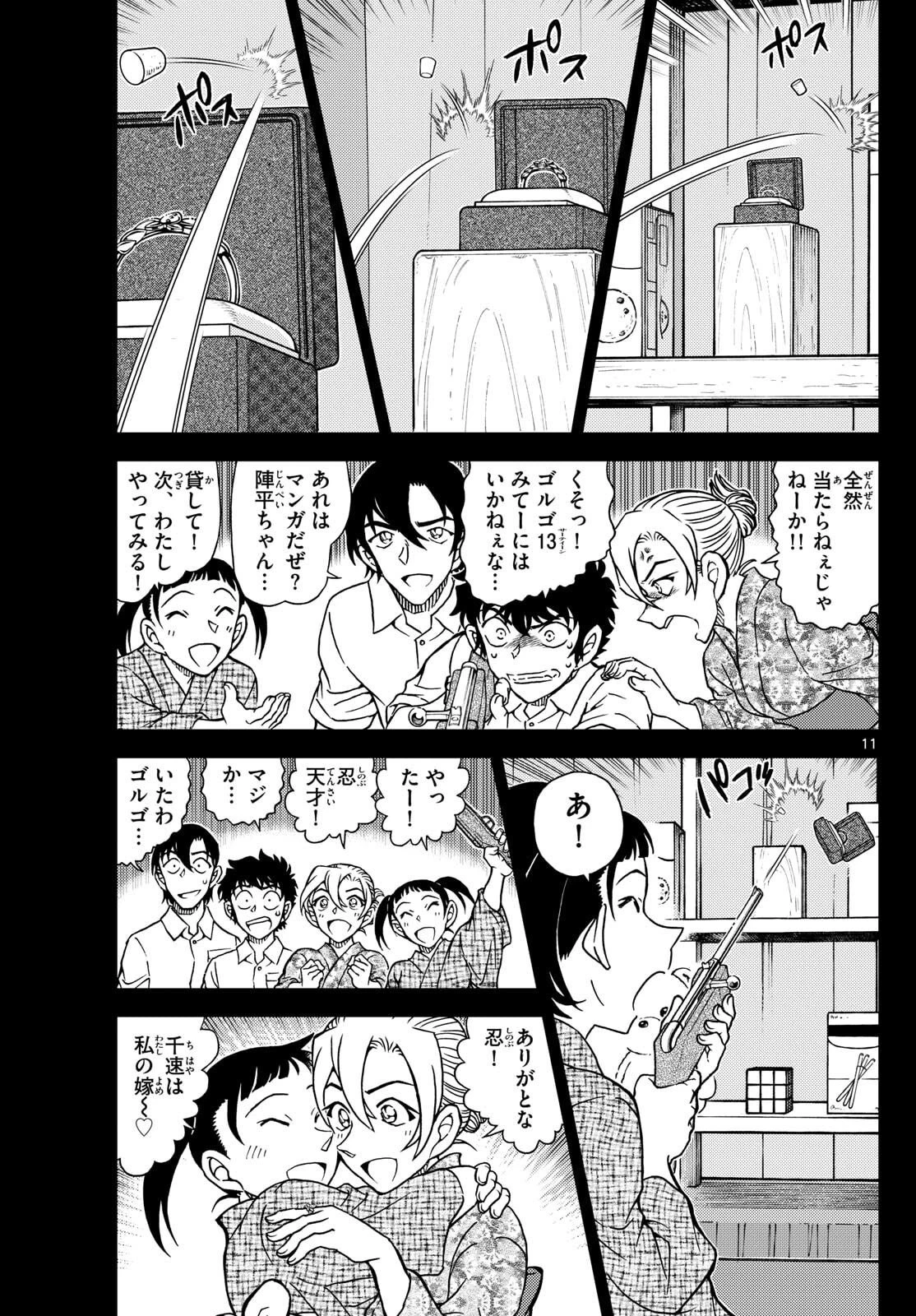 名探偵コナン 第1154話 - 12