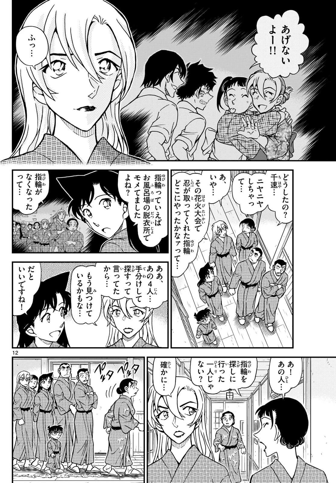 名探偵コナン 第1154話 - 13