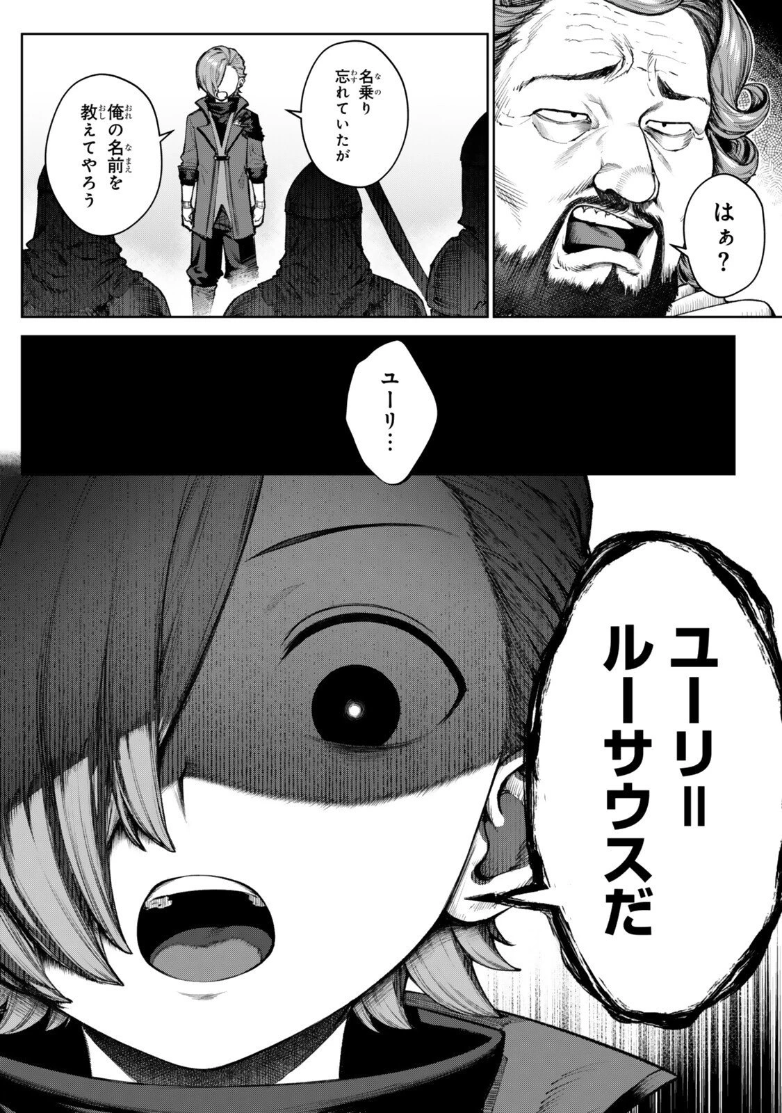 黒幕一家に転生したけど原作無視して独立する 第5.3話 - 6