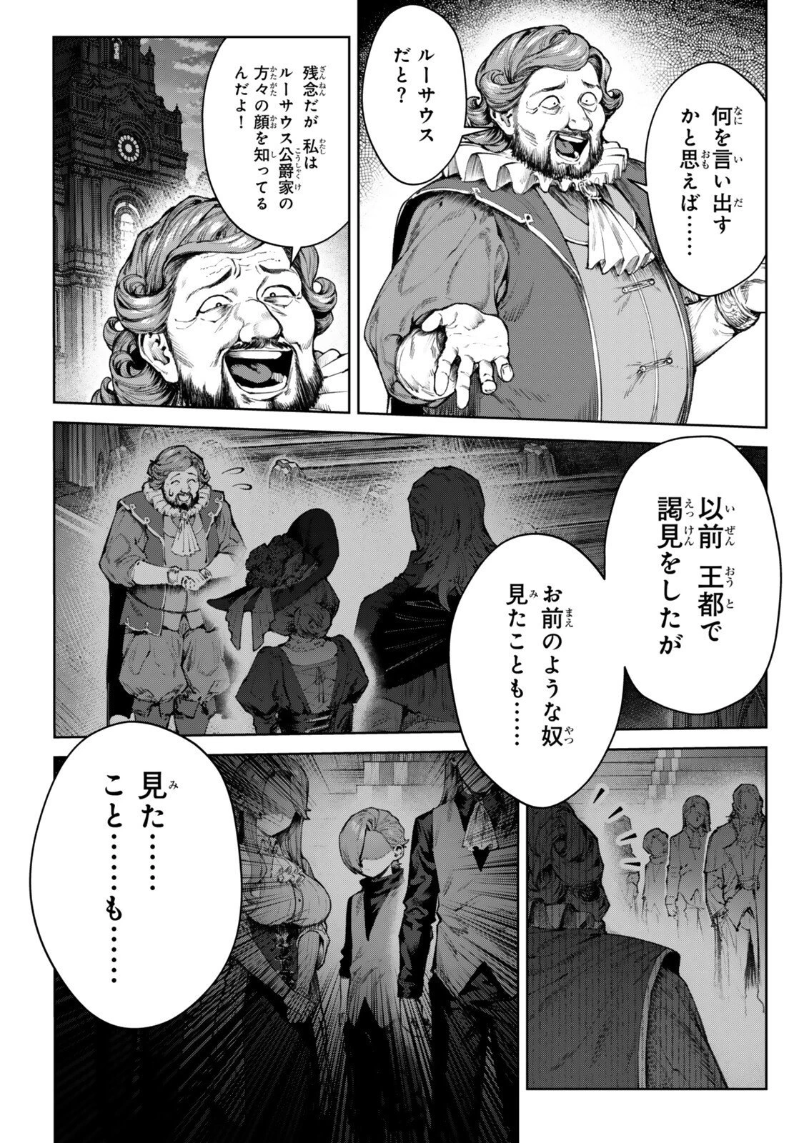 黒幕一家に転生したけど原作無視して独立する 第5.3話 - 7
