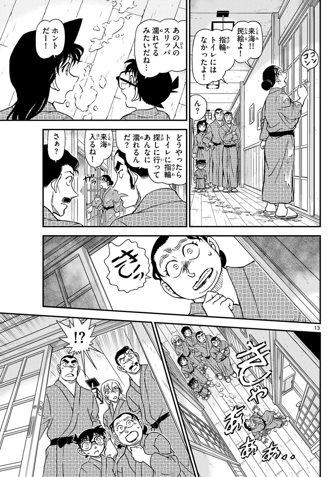 名探偵コナン 第1154話 - 14