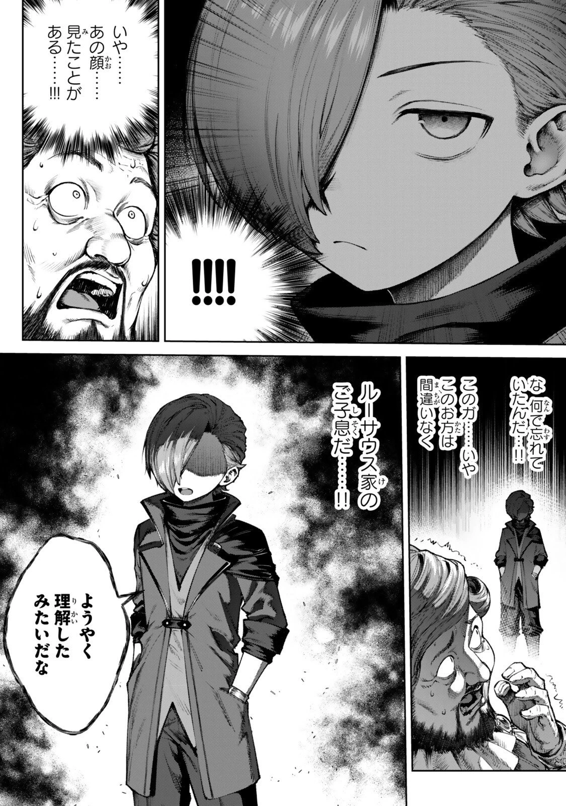 黒幕一家に転生したけど原作無視して独立する 第5.3話 - 8