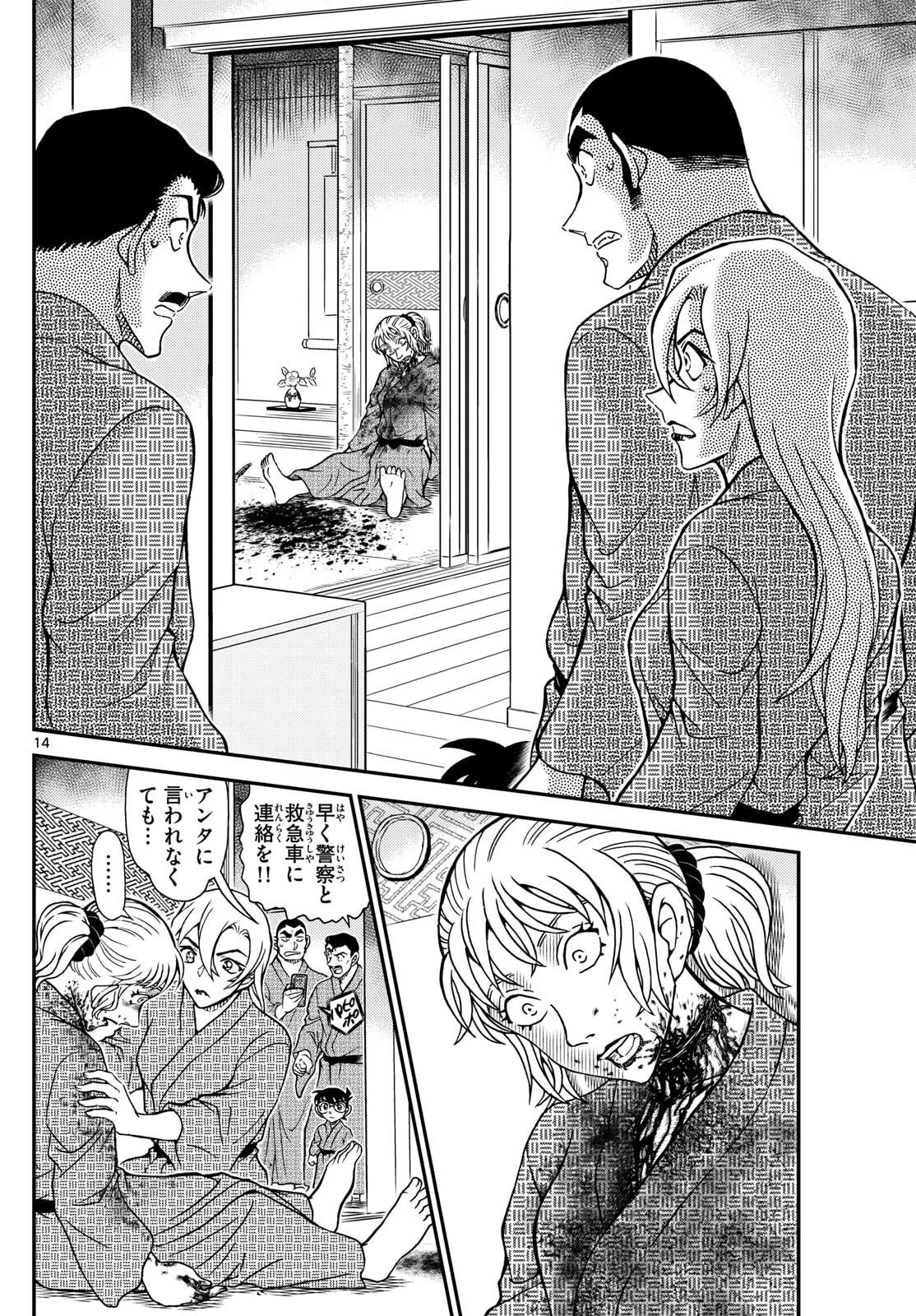 名探偵コナン 第1154話 - 15