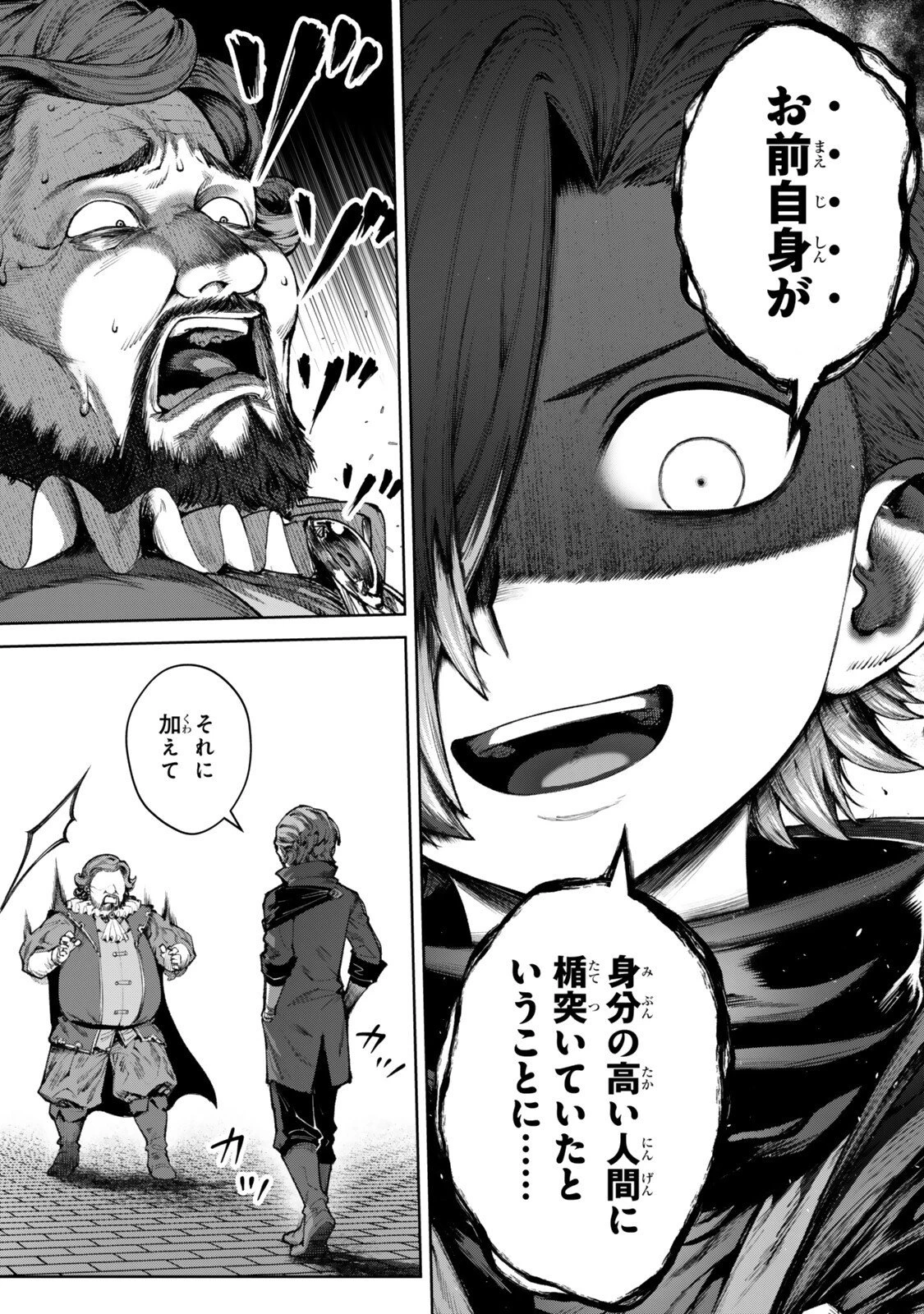 黒幕一家に転生したけど原作無視して独立する 第5.3話 - 9