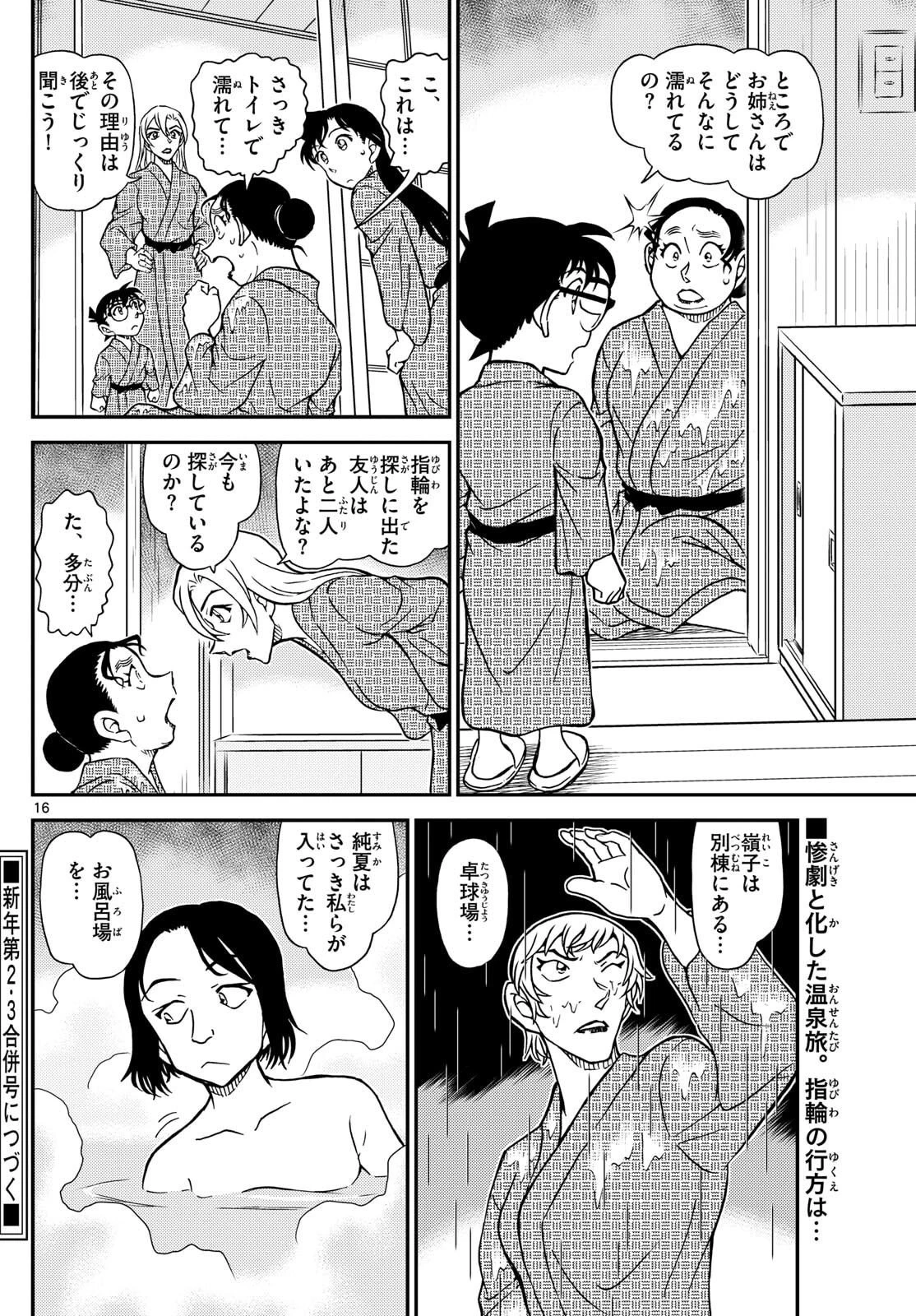 名探偵コナン 第1154話 - 17